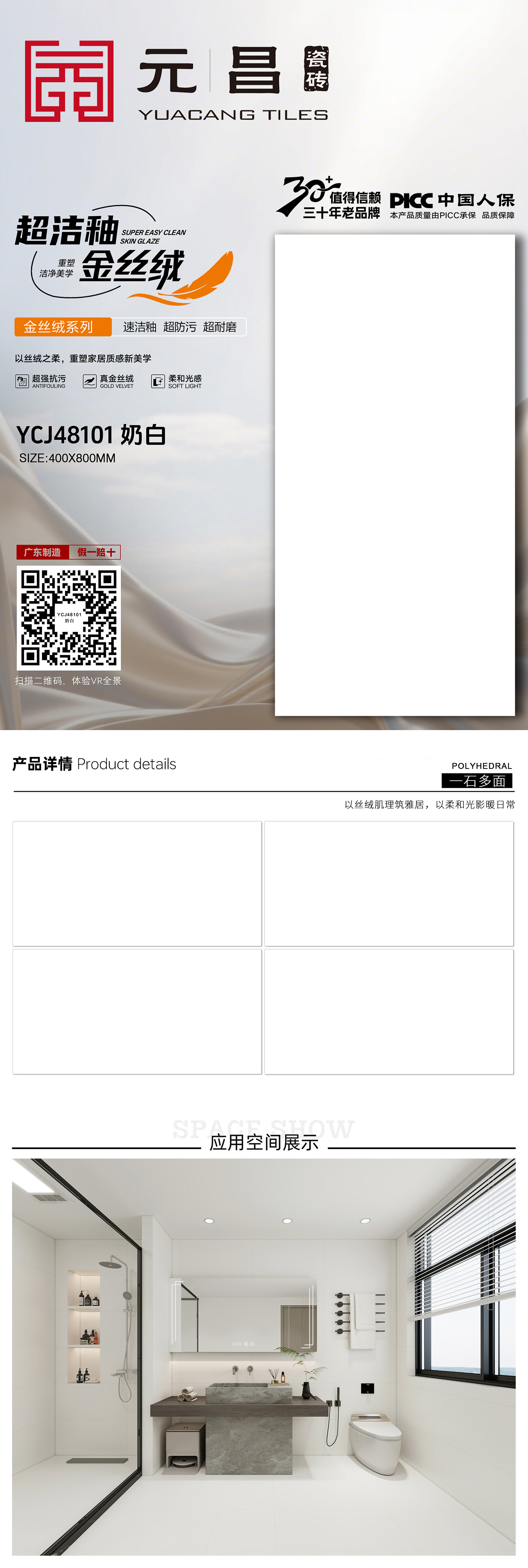 元昌4080金丝绒排版YCJ48101奶白.jpg