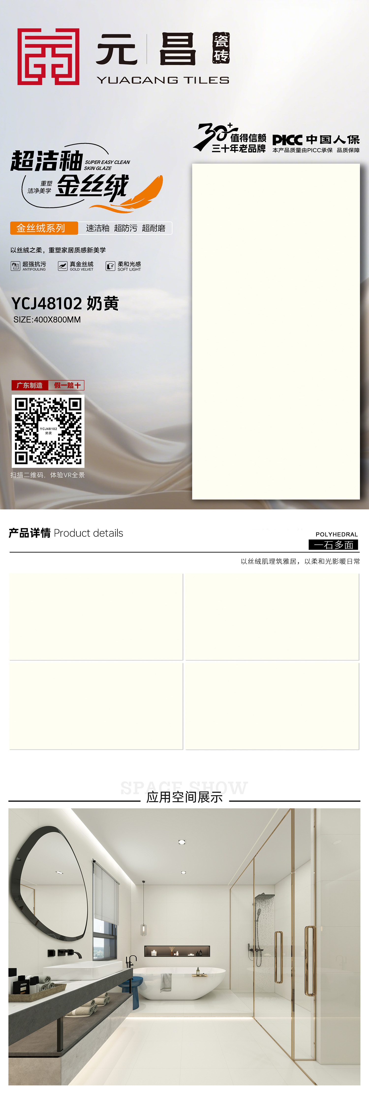 元昌4080金丝绒排版YCJ48102奶黄.jpg