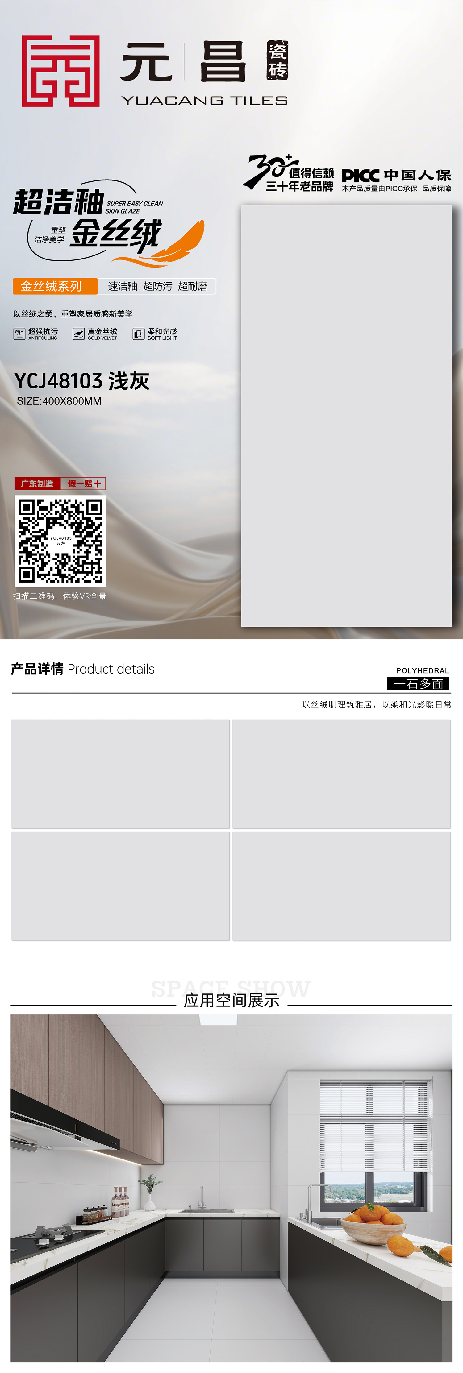 元昌4080金丝绒排版YCJ48103.jpg