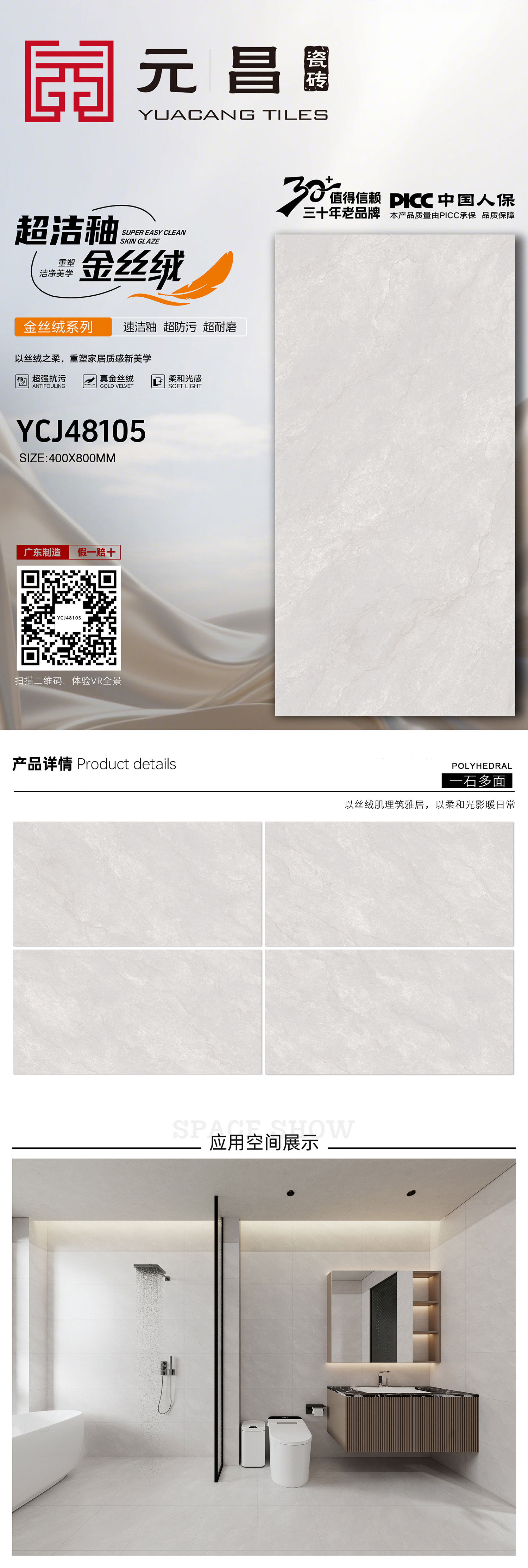 元昌4080金丝绒排版YCJ48105.jpg
